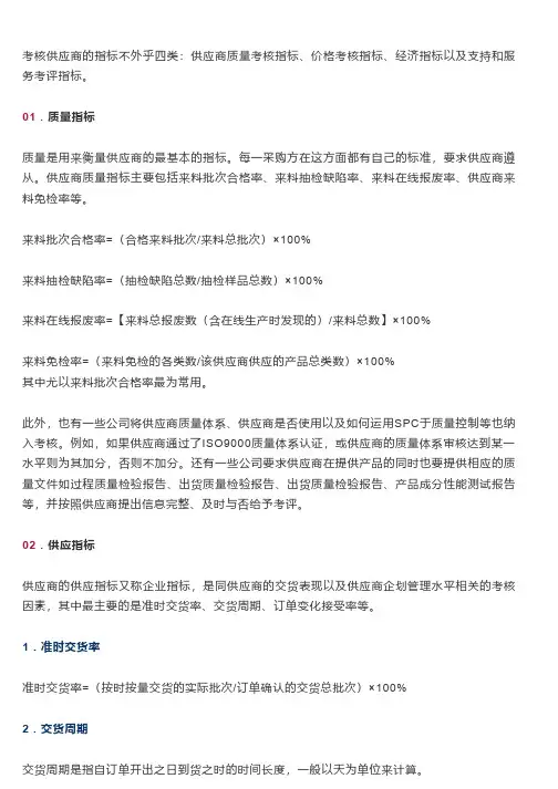 供应商管理与考核的4个基本指标