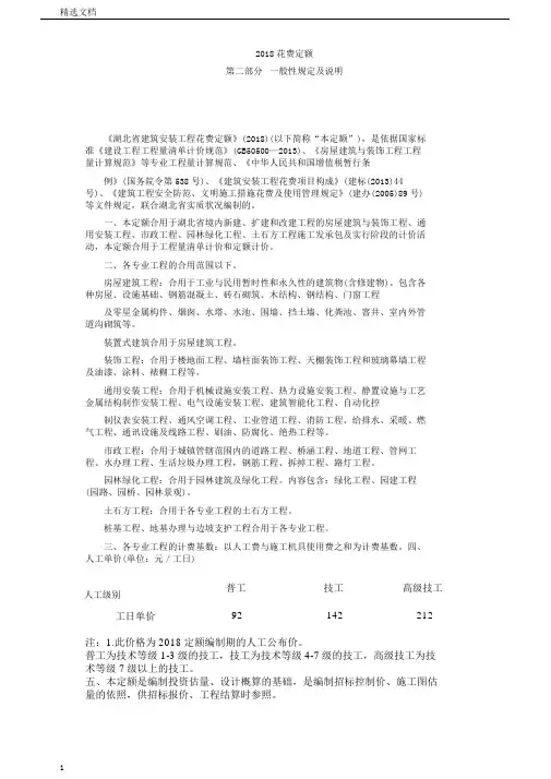 湖北省2018费用定额