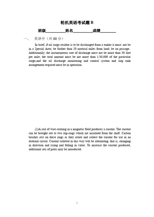 轮机英语考试题B