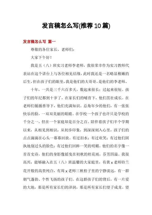 发言稿怎么写(推荐10篇)