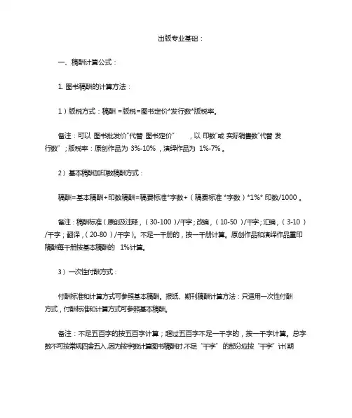 出版专业中级计算公式