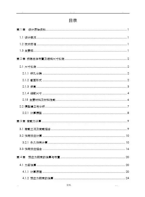 MIDAS连续梁计算书