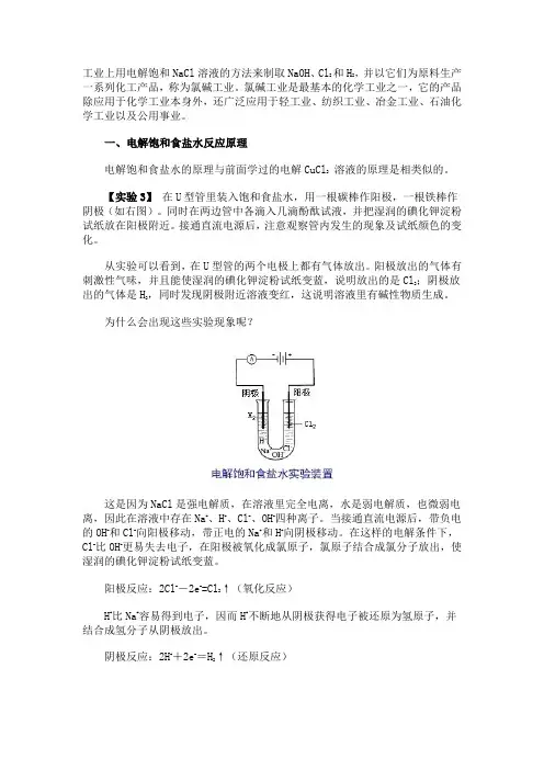 氯碱工业详解