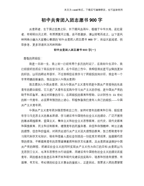 初中共青团入团志愿书900字
