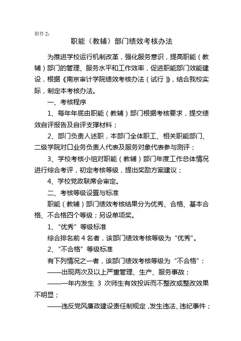 职能教辅部门绩效考核办法