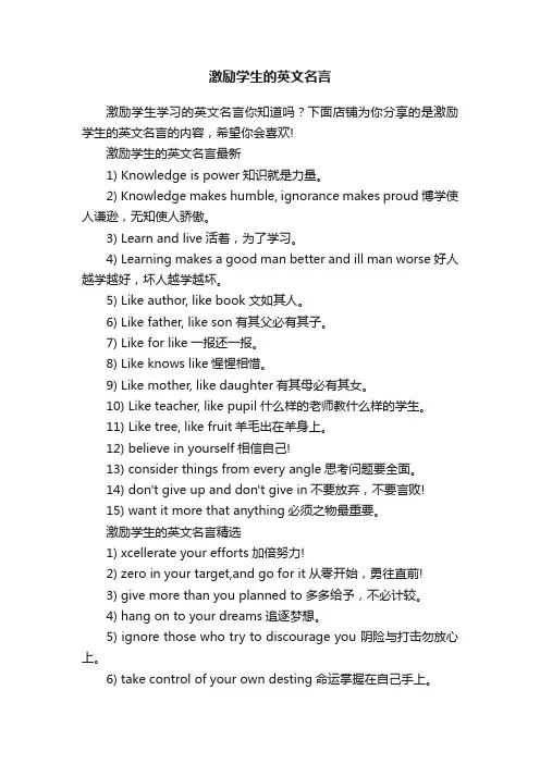 激励学生的英文名言