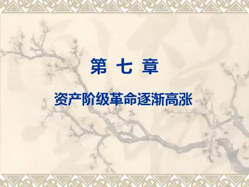 中国近代史第七章