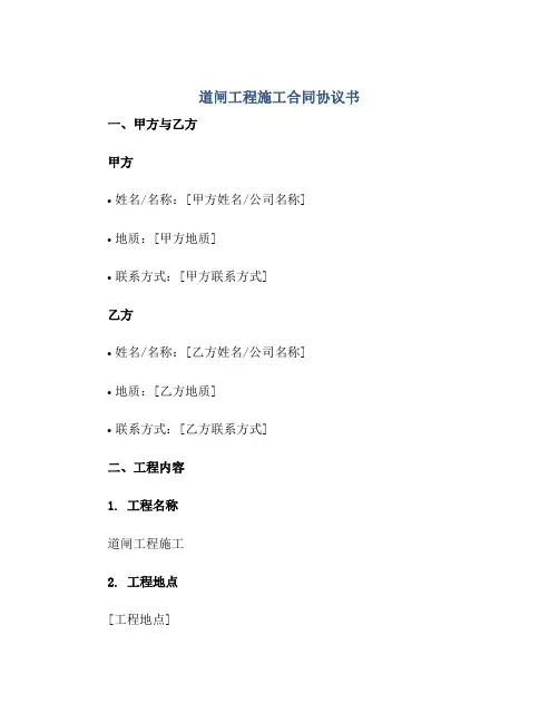 2023道闸工程施工合同协议书