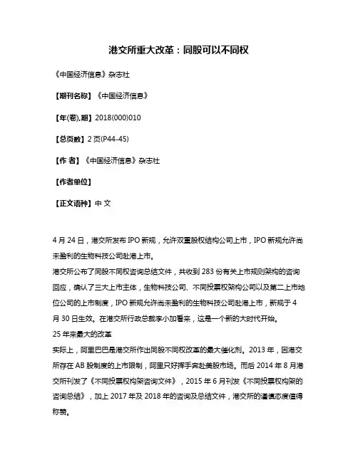 港交所重大改革:同股可以不同权