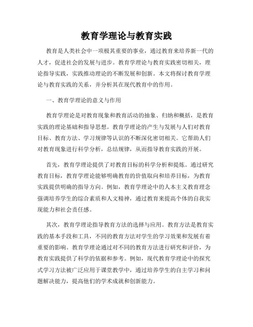 教育学理论与教育实践