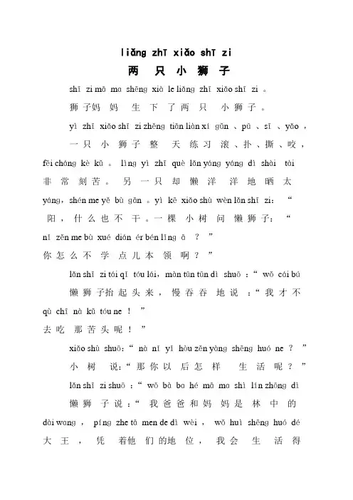 带拼音的童话