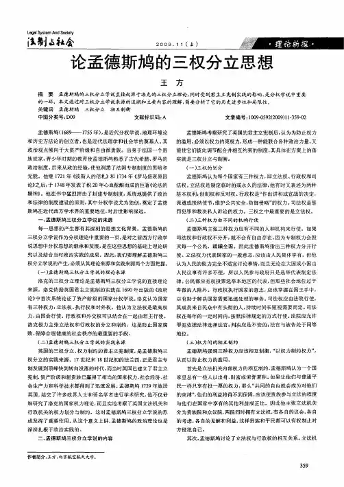 论孟德斯鸠的三权分立思想