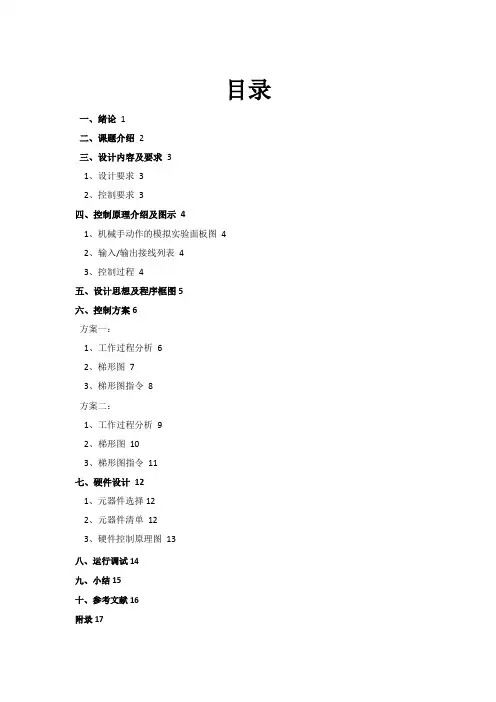 PLC机械手动作的模拟