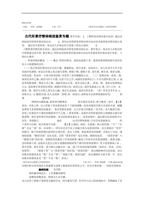 即景抒情诗教师版