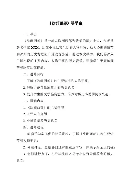 《欧洲西部导学案-2023-2024学年初中地理中图版》