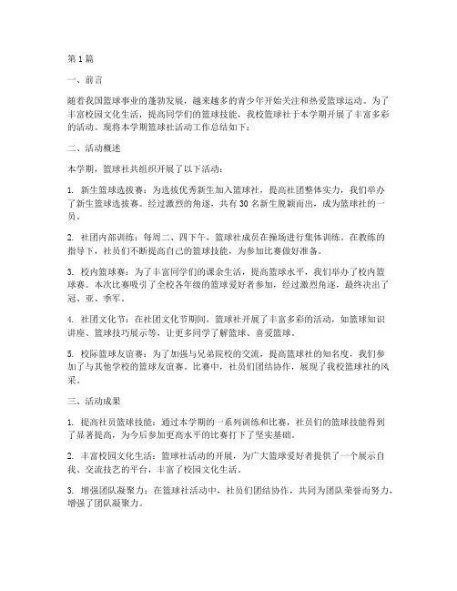 篮球社活动工作总结范文(3篇)