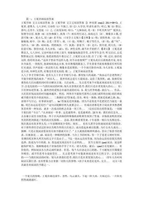 王冕学画阅读答案