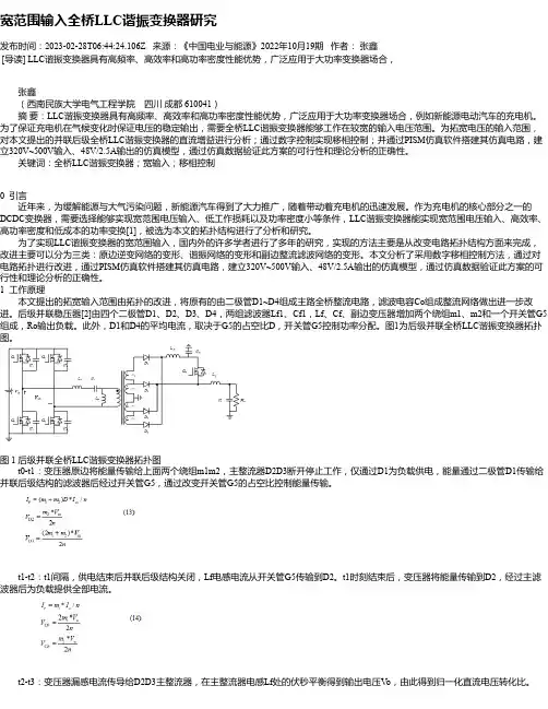 宽范围输入全桥LLC谐振变换器研究