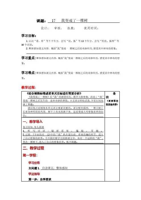 第17课《我变成了一棵树 》大单元教案三年级语文下册(部编版)(一)