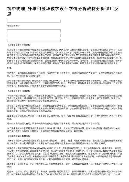 初中物理_升华和凝华教学设计学情分析教材分析课后反思