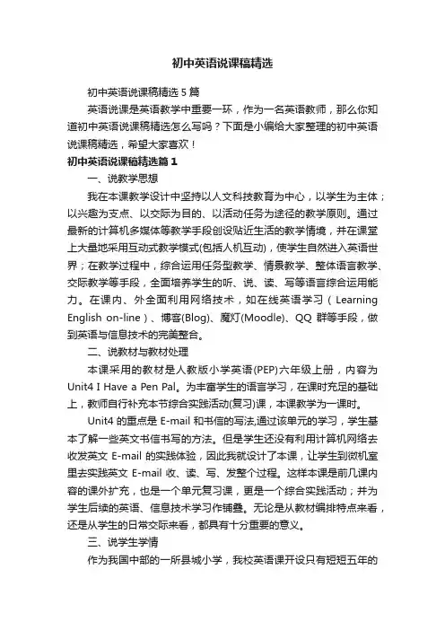 初中英语说课稿精选