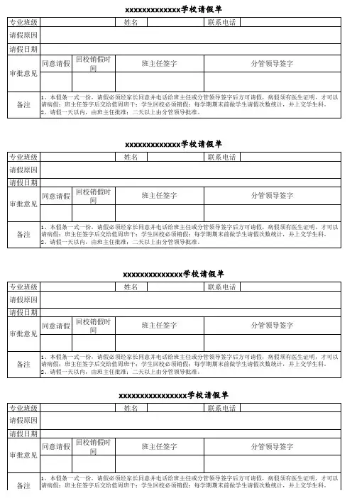 学生请假条