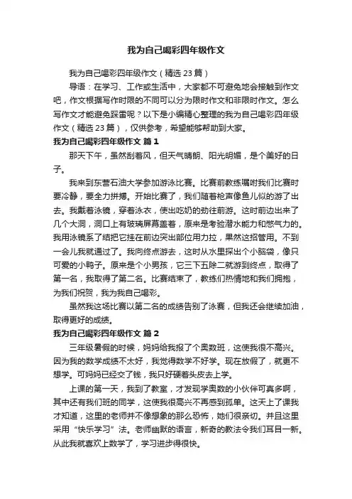 我为自己喝彩四年级作文