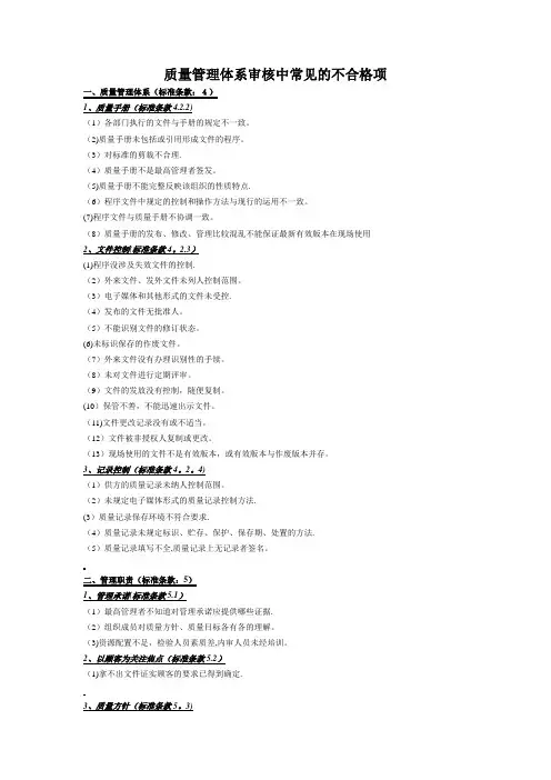 质量管理体系审核中常见的不合格项