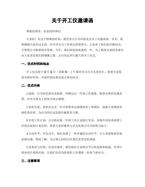 关于开工仪邀请函