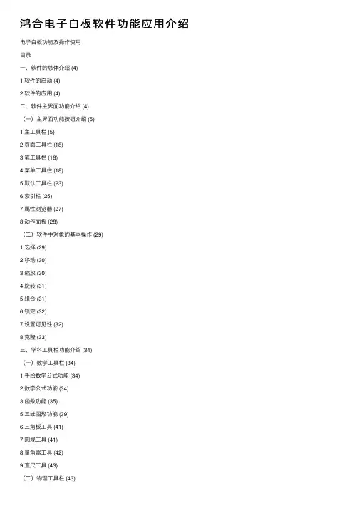 鸿合电子白板软件功能应用介绍