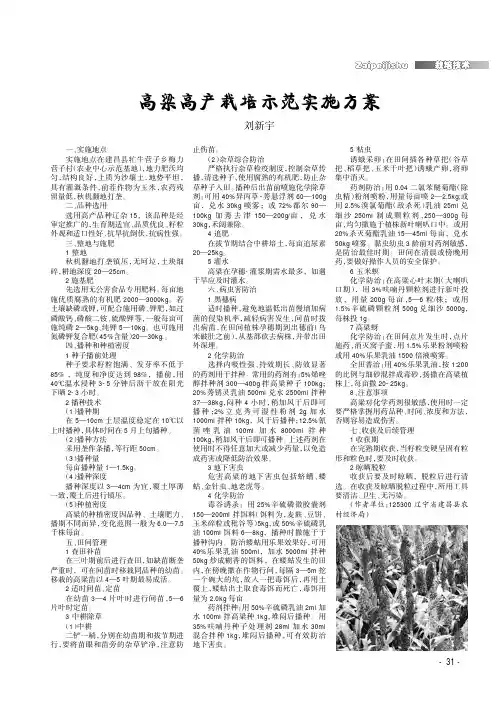 高粱高产栽培示范实施方案
