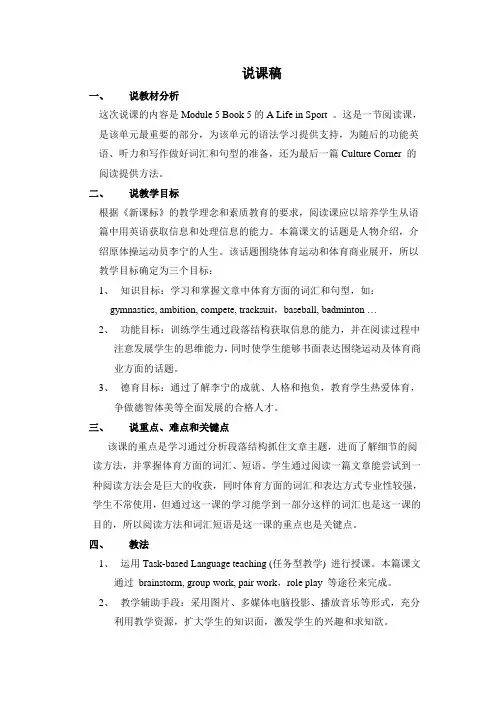 Module5TheGreatSportsPersonality说课稿