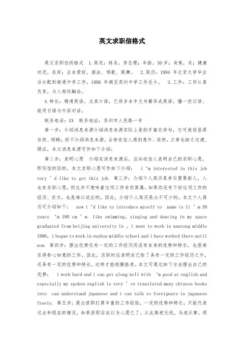 英文求职信格式