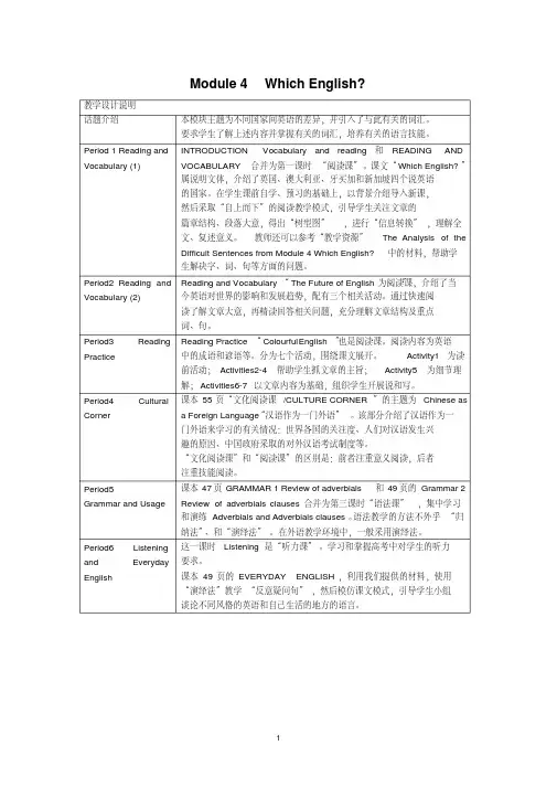 外研版高中英语选修8Module4教案WhichEnglish