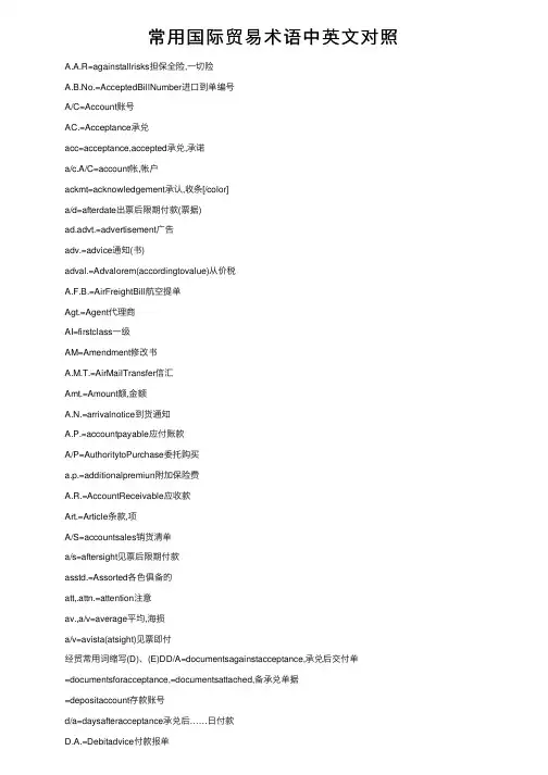 常用国际贸易术语中英文对照