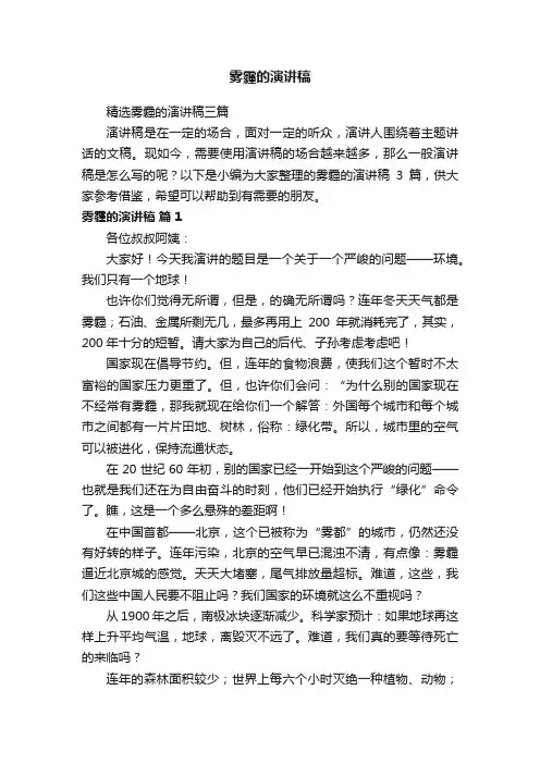 雾霾的演讲稿