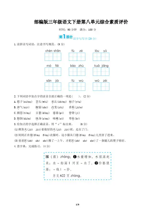 部编版三年级语文下册第八单元综合素质达标 附答案