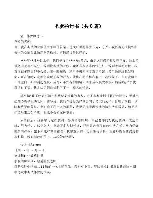 作弊检讨书(共8篇)