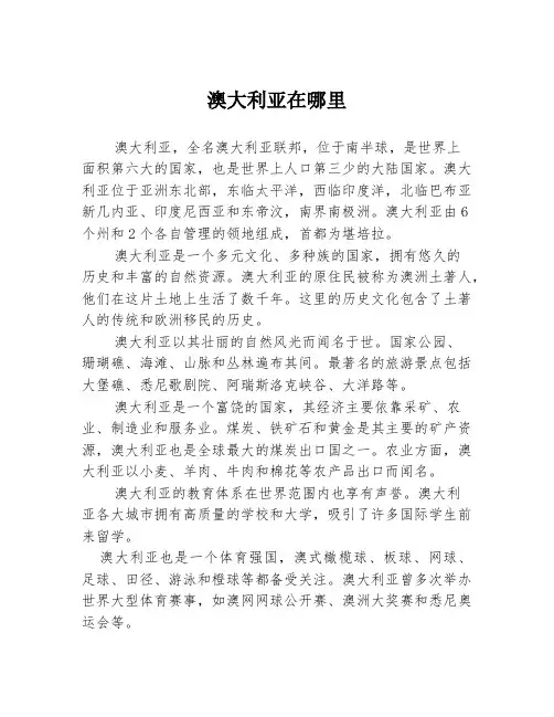 澳大利亚在哪里