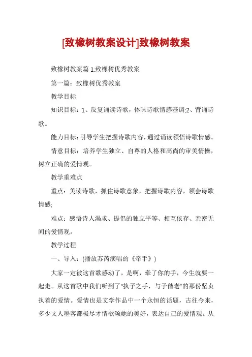 [致橡树教案设计]致橡树教案