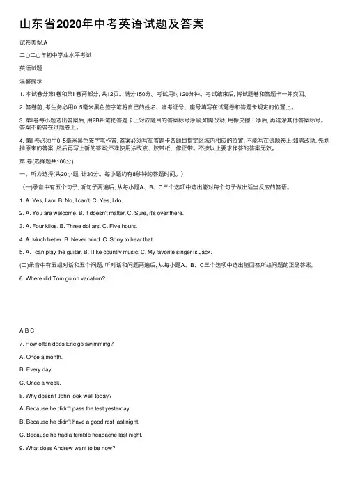 山东省2020年中考英语试题及答案