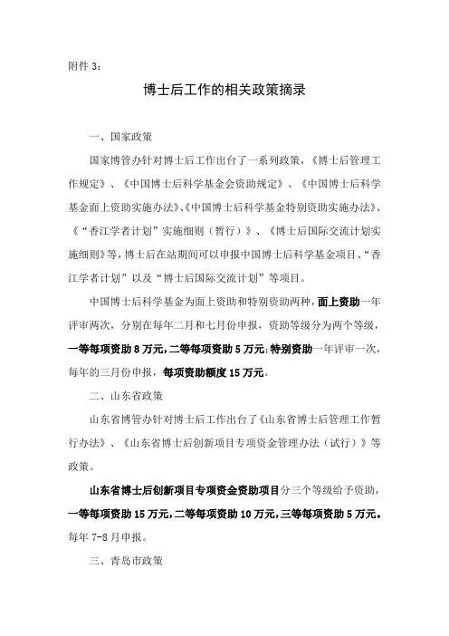海大博士后待遇