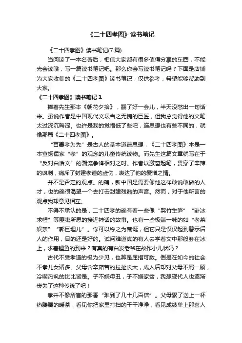 《二十四孝图》读书笔记