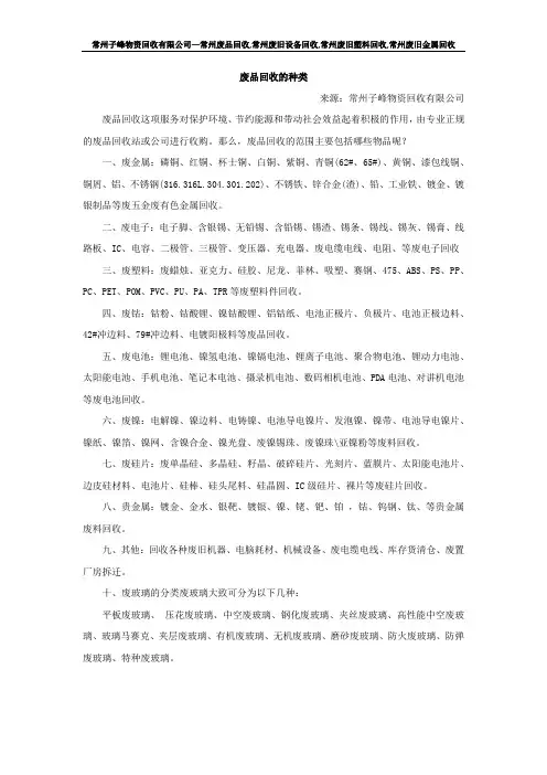废品回收的种类
