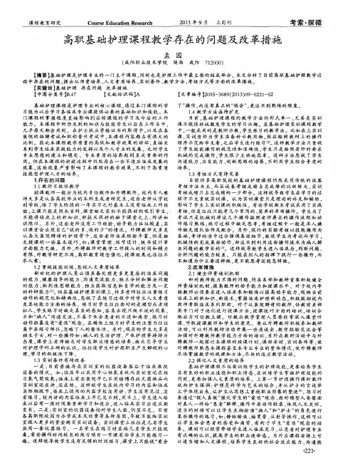 高职基础护理课程教学存在的问题及改革措施