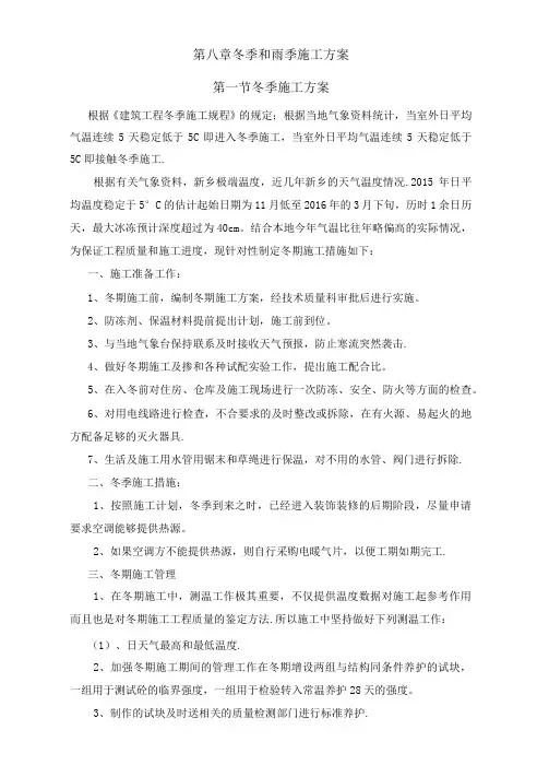 冬季和雨季施工方案