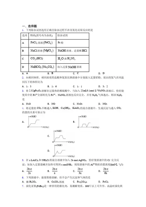 福州市高中化学必修一第三章《铁金属材料》测试(课后培优)