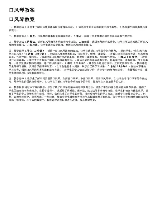 口风琴教案