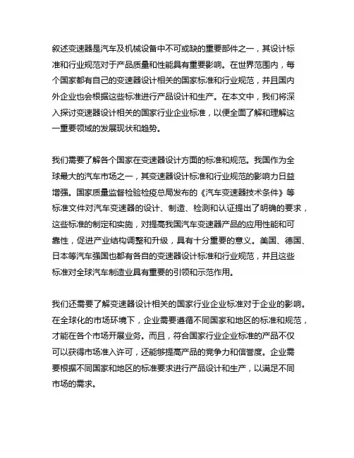 变速器设计相关国家行业企业标准