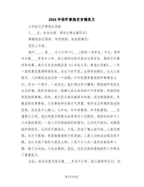 2024年秸秆禁烧发言稿范文(3篇)
